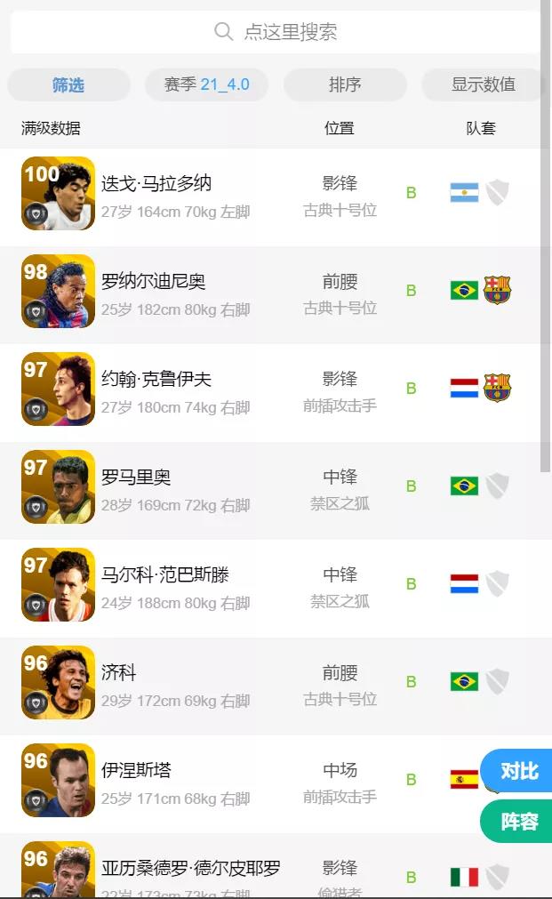 FIFA玩家入坑实况全指南！双游对比意见