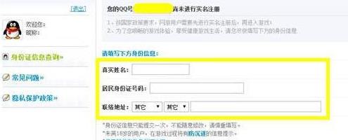 王者荣耀怎么实名注册 王者荣耀实名注册详细流程