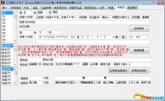 三国志13威力加强版中文存档转换器用法及下载地址