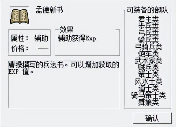 三国志曹操传攻略之孟德新书（孟德新书能增加人物经验值吗）--第2张