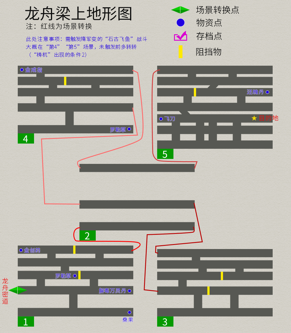 轩辕剑3外传《天之痕》图文攻略，全物资、全任务，纯流程不废话