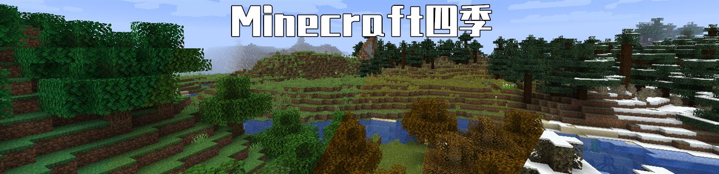 Minecraft超困难生存模组！增加饮水、四季、体温、新生命系统