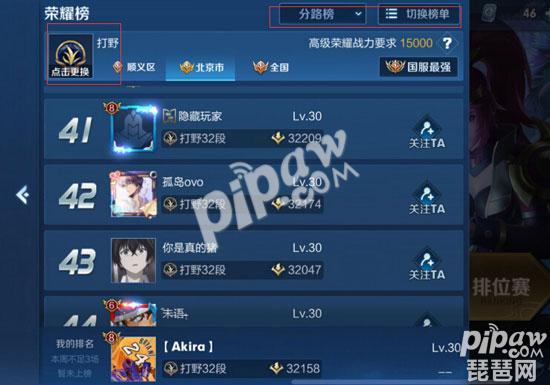 王者荣耀分路榜怎么看 分路排行榜在哪里看