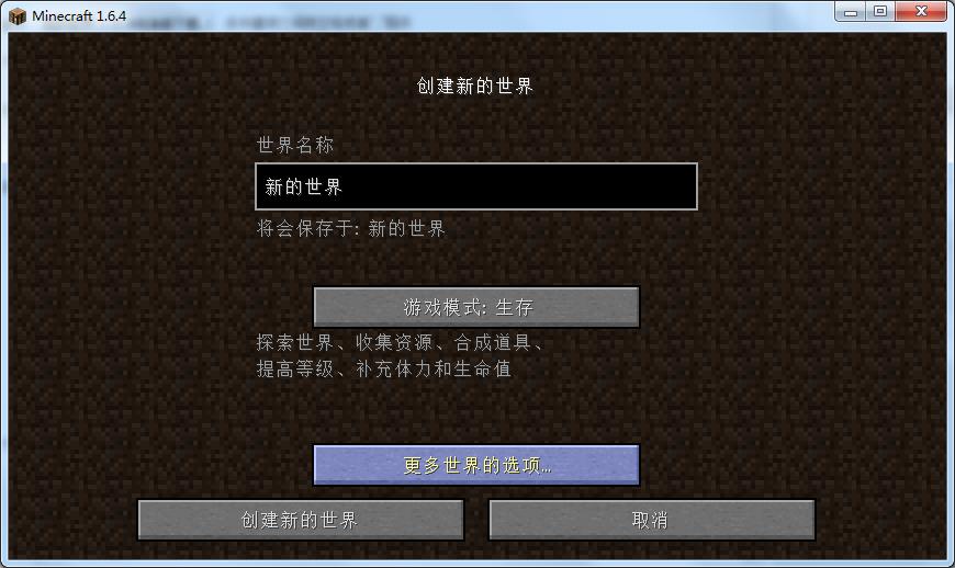 我的世界1.6.4下载 1.6.4中文版下载