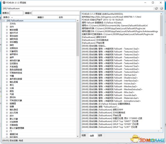 辐射4MOD开发资源教程大全 MOD制作修改导出图文教学