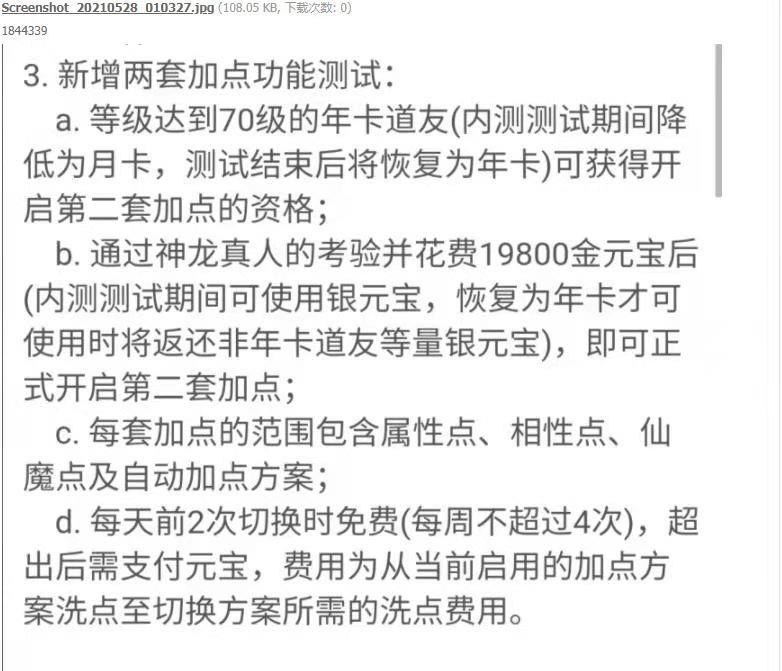 问道手游更新：两套加点终于来了，开魔盒一发灵珀入魂，噩梦八仙