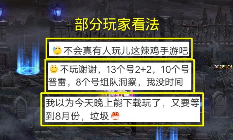 DNF：手游公测时间终于曝光，预约人数超端游7倍，手游人气依旧？