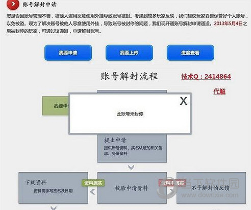 CF穿越火线被封号后怎么解封？CF封号快速解封账号技巧