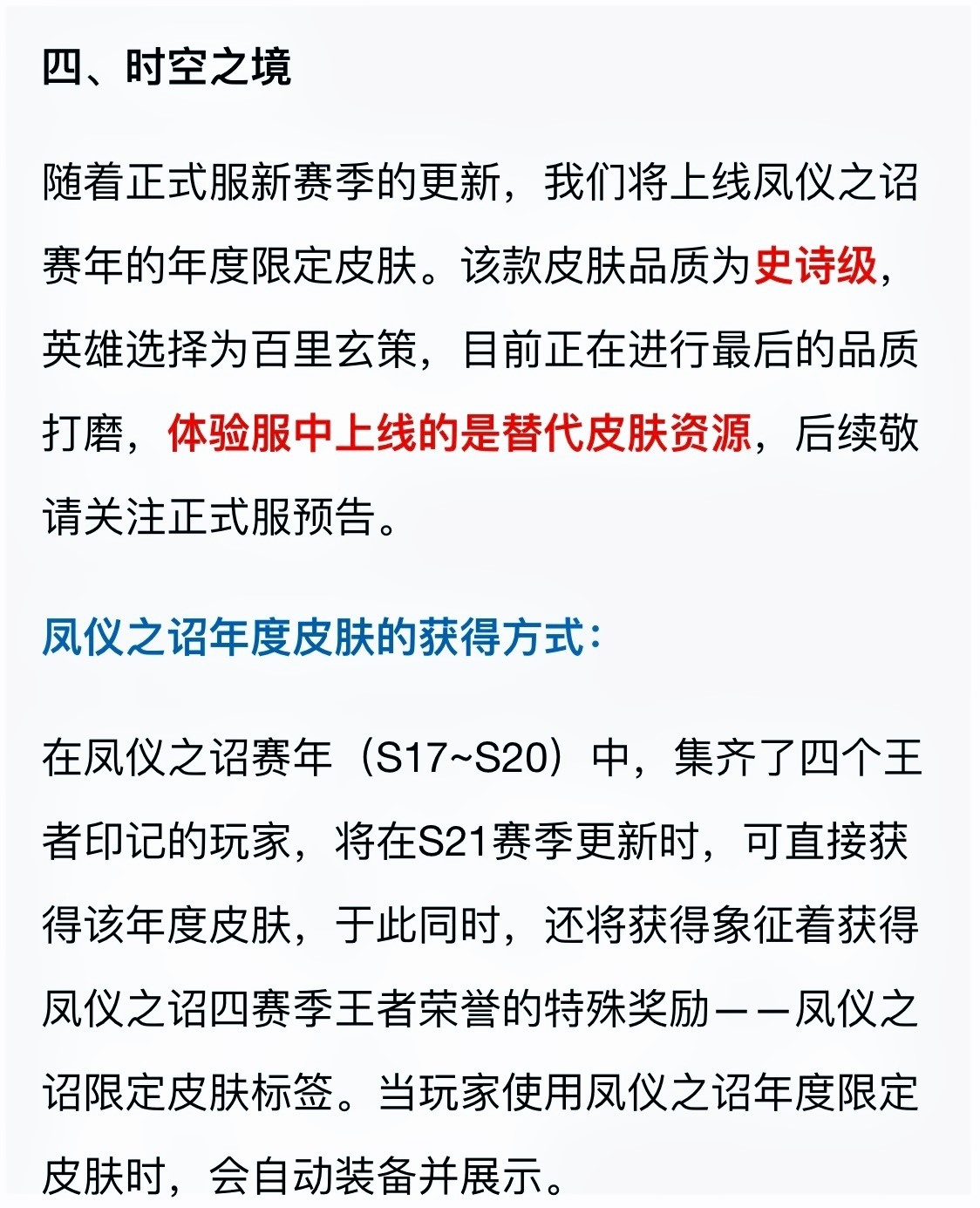 王者荣耀：年度限定皮肤为百里玄策，没有四印记的玩家也能获得