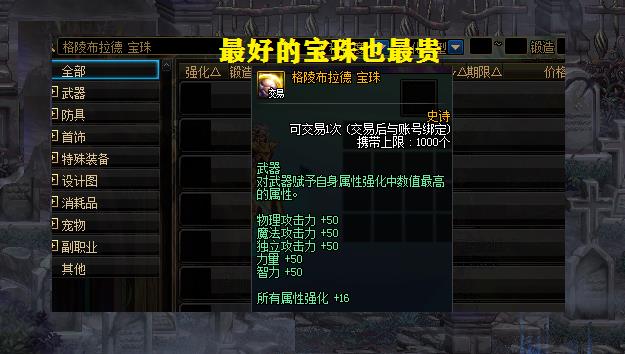 DNF：100级武器附魔选择，属性宝珠是否值得青睐，12属强PK40三攻