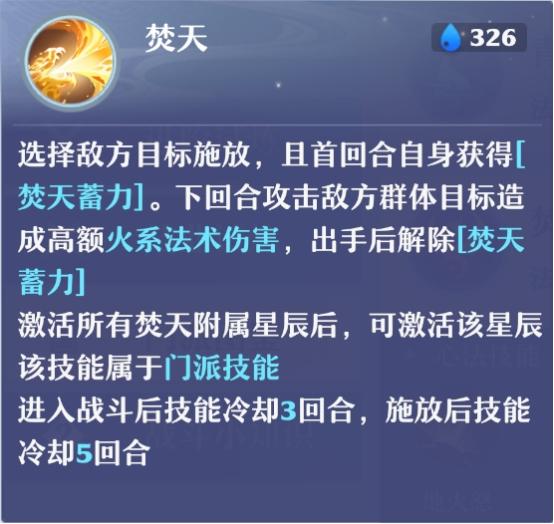 诛仙焚香技能加点图（诛仙3焚香最强攻略）