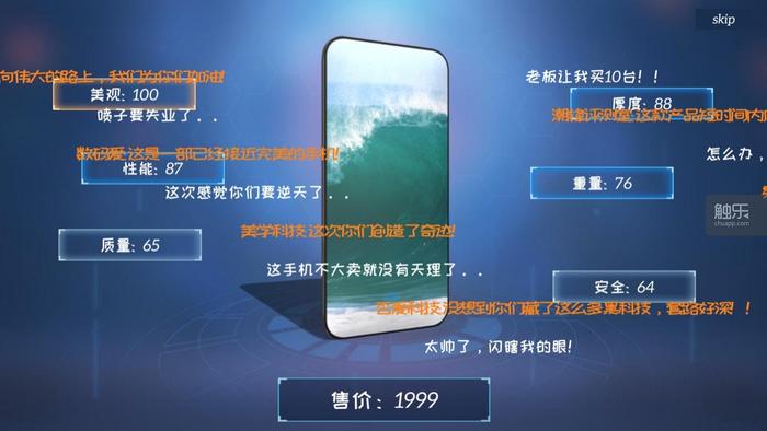 在手机上造手机：《手机帝国》iOS版正式上架