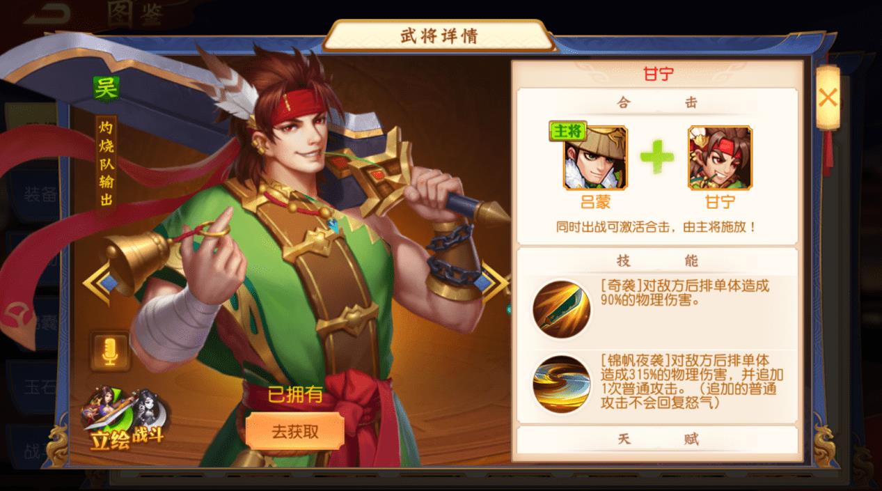 三国杀名将传甘宁战法选择（三国杀名将传甘宁怎么培养）