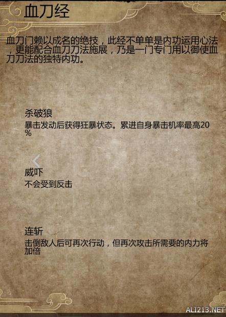 《侠客风云传前传》全武学出处盘点