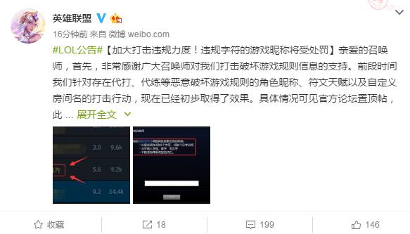 LOL宣布打击违规“ID昵称” 涉韩文日文空格等符号