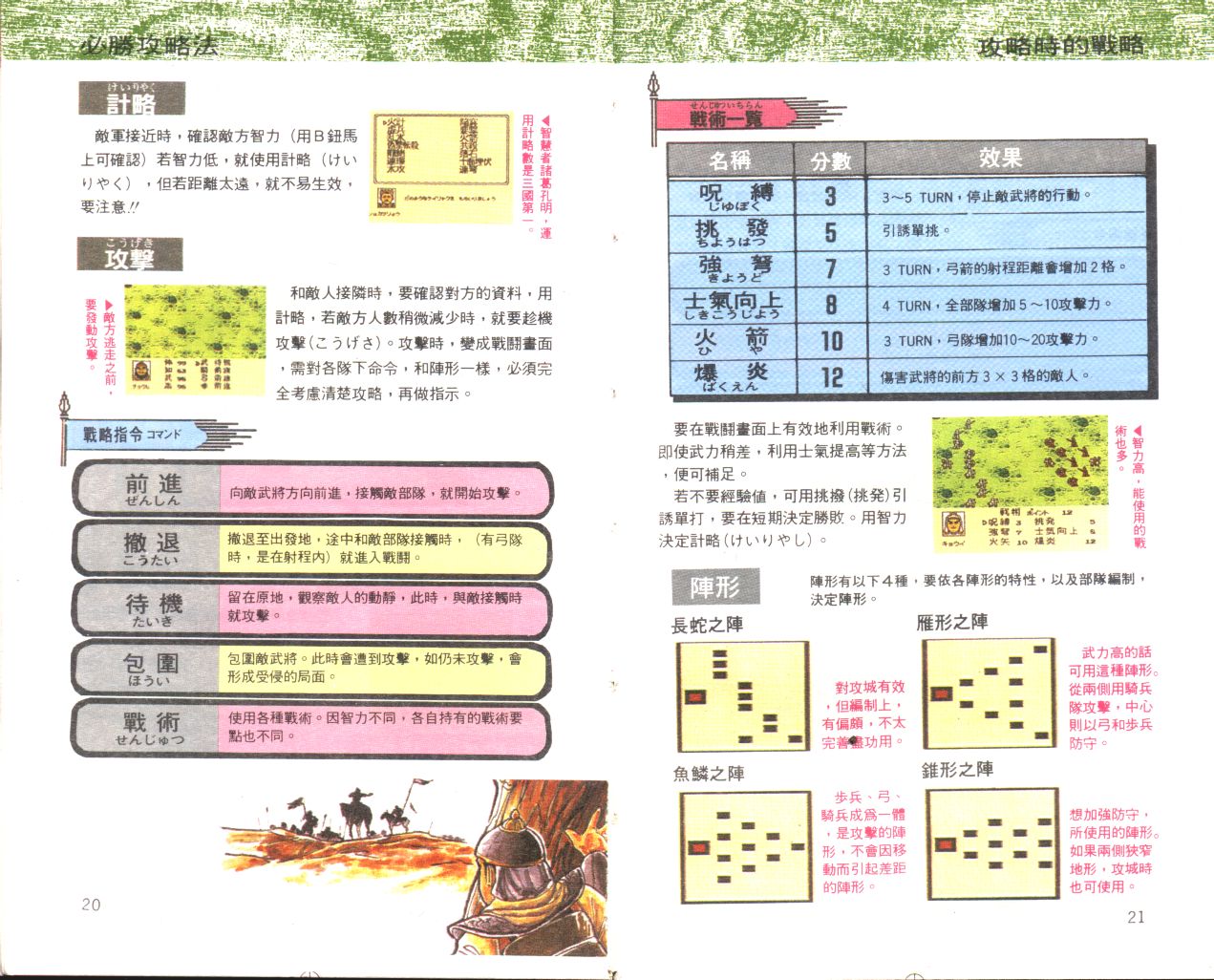 FC三国志2霸王的大陆游戏攻略说明书电子书 三国志2说明书五之一