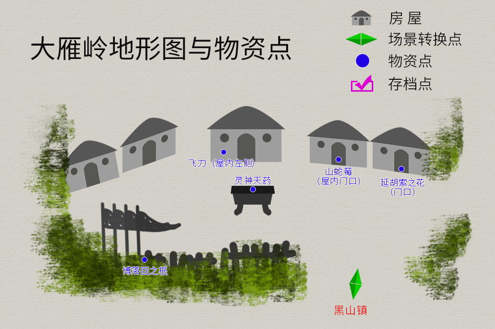 轩辕剑3外传《天之痕》图文攻略，全物资、全任务，纯流程不废话