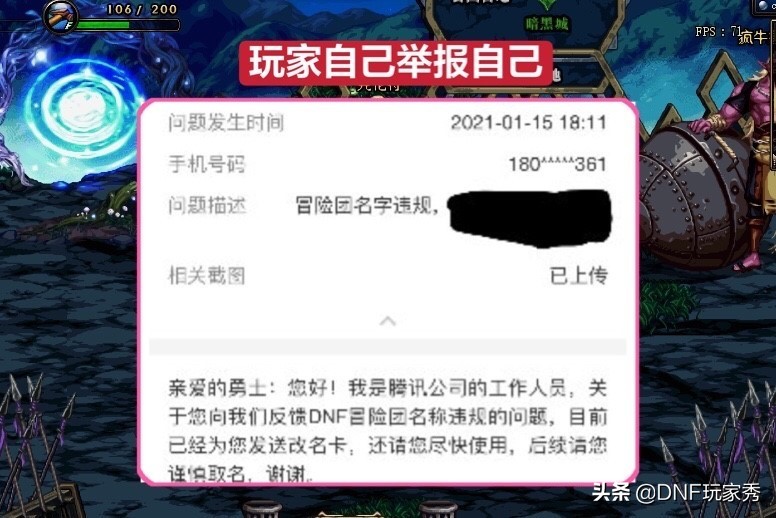 DNF：冒险团改名卡如何获取？玩家神操作，举报自己