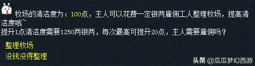 瓜瓜手把手教你梦幻赚钱专讲（三）——牧场攻略（运营中篇）