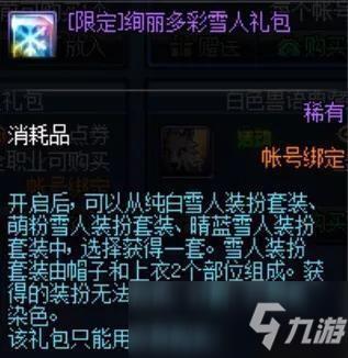 《dnf》雪人套怎么获得 雪人套获取攻略技巧介绍