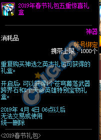 DNF:1.9体验服更新、2019春节礼包/多买多送与新职业预售礼包！