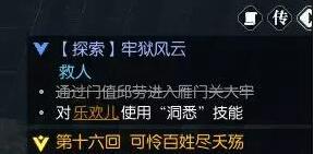 逆水寒牢狱风云探索任务攻略 逆水寒探索牢狱风云详细教程