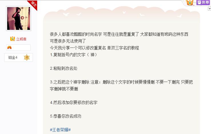 最新方法教你更改王者荣耀已被注册的重复昵称！方法有效超简单！