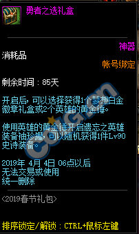 DNF:1.9体验服更新、2019春节礼包/多买多送与新职业预售礼包！