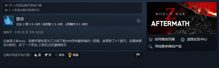 《僵尸世界大战：劫后余生》正式发售 Steam评价褒贬不一