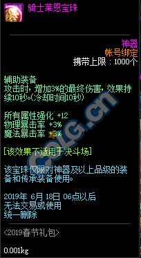 DNF:1.9体验服更新、2019春节礼包/多买多送与新职业预售礼包！