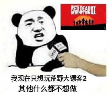 号称本世代最伟大的游戏 荒野大镖客2真的有那么好玩吗？