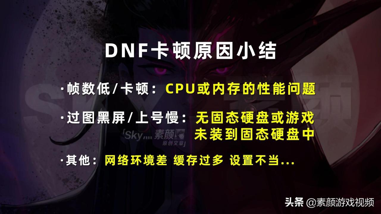 dnf怎么设置最流畅（如何解决DNF的卡顿问题）