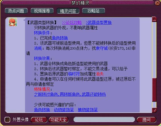 梦幻西游：武器造型转换最详尽攻略！附巨剑等新武器转换对应表！