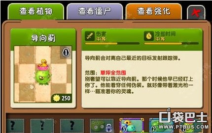 植物大战僵尸2导向蓟详细介绍 植物攻略