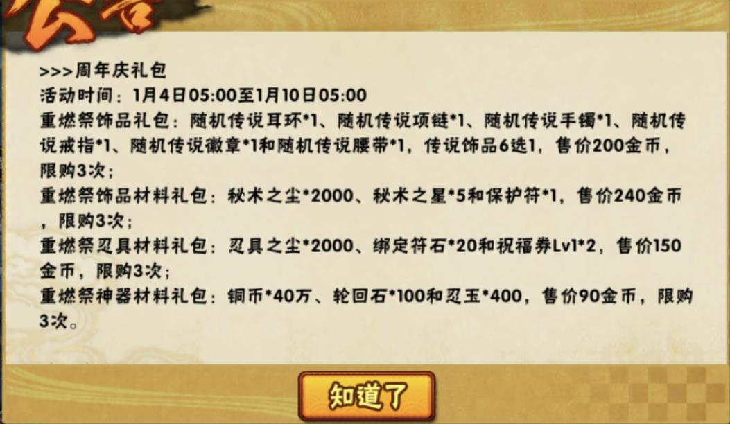 火影忍者手游1月4日更新：周年庆送限定忍者，翻牌活动上架奇拉比