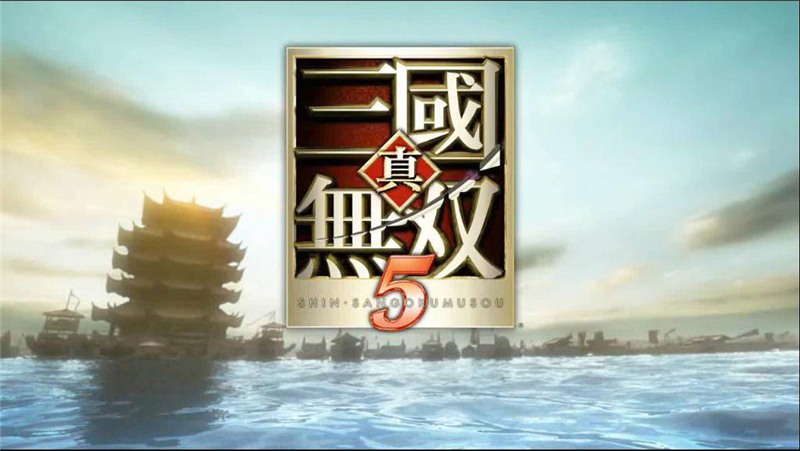 重评毁誉参半的抱憾之作《真三国无双5》