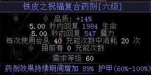 流放之路药剂合成公式（流放之路药剂有什么用）