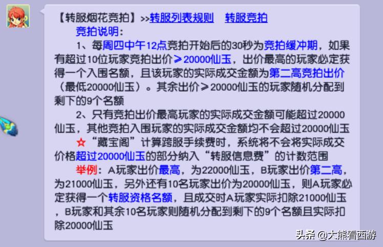 梦幻西游：转服功能超详细介绍，从此不用再操心各种转服问题了