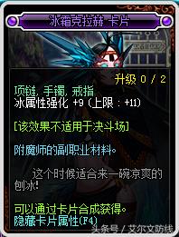 DNF90级版本剑魂附魔推荐 各个位置的附魔参考