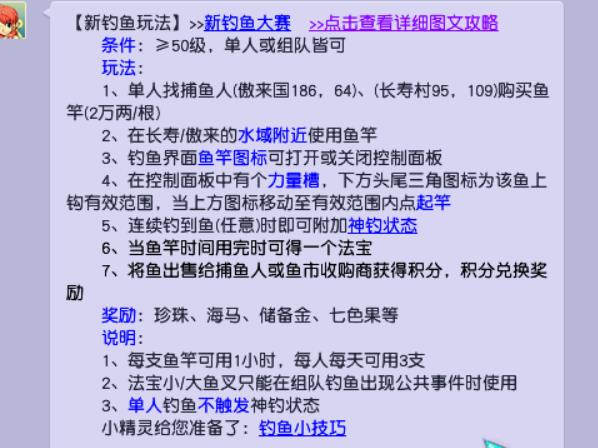 梦幻西游：钓鱼玩法详解，既休闲娱乐又可以赚钱