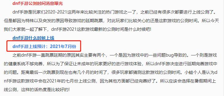 DNF手游7月上线？网易却提前放了大招，玩家：最强拦路虎