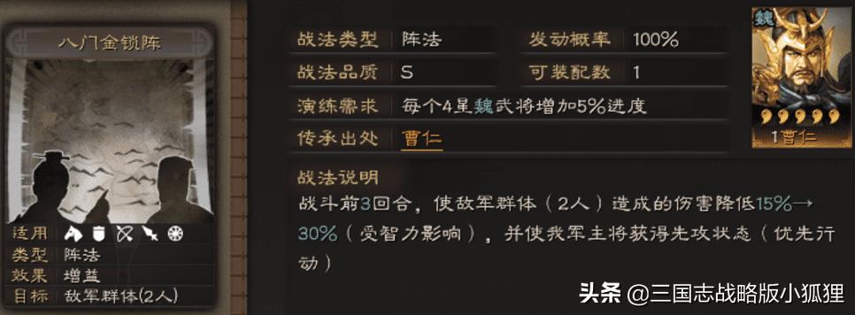 三国志战略版曹仁战法推荐（三国志战略版曹仁战法搭配推荐）