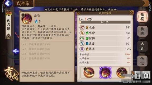 《阴阳师》妖刀姬技能属性详解 妖刀姬技能是什么