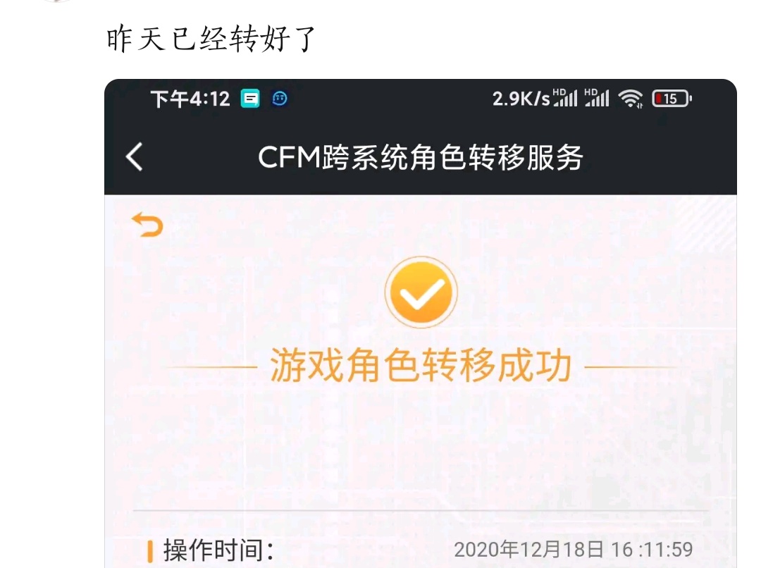 CF：跨服功能上线，安卓苹果数据完整转移，QQ微信何时互通？