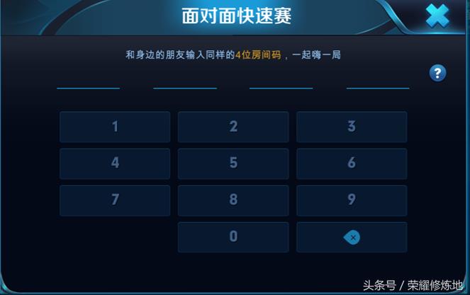 王者荣耀：微赛事上线，面对面快速赛开启，玩家可自己举办赛事！