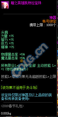 DNF:1.9体验服更新、2019春节礼包/多买多送与新职业预售礼包！