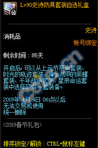 DNF:1.9体验服更新、2019春节礼包/多买多送与新职业预售礼包！