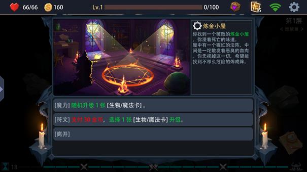 《恶魔秘境》入门级通关攻略