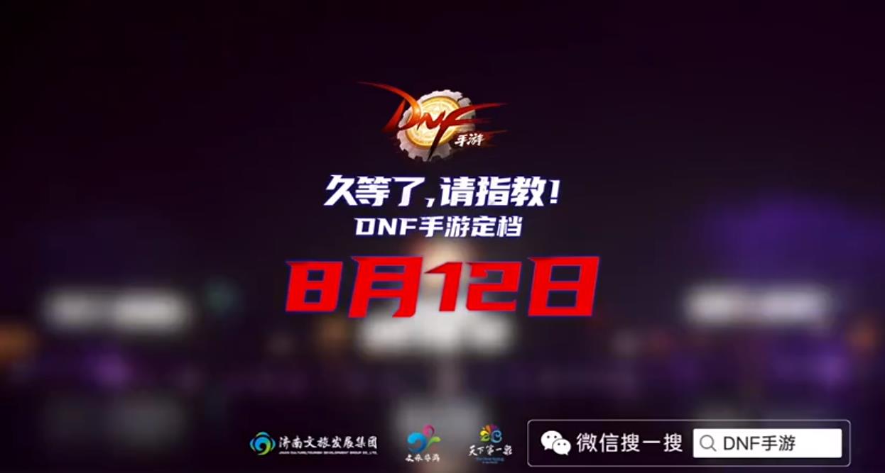 ?DNF手游重磅官宣！公测时间发布引热议，5000万玩家集结完毕