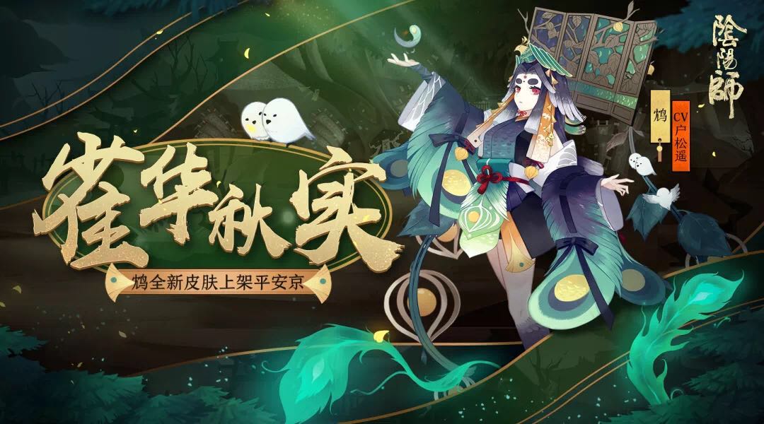 阴阳师最值得培养的四大SR，姑获鸟伤害仅次大天狗，他被削弱多次